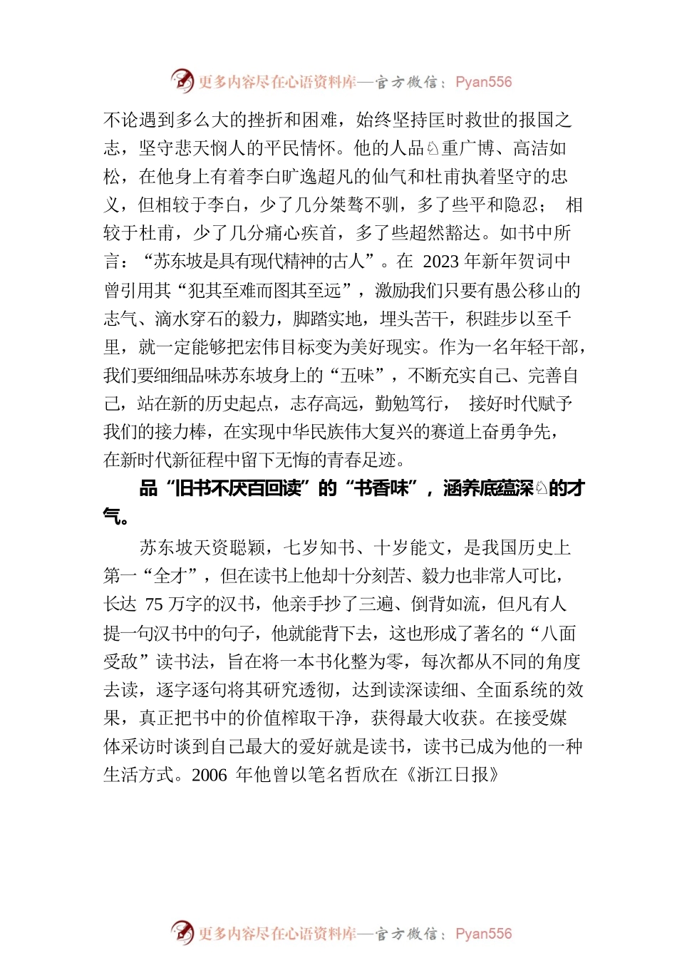 《苏东坡传》读后感：品读苏东坡“五味”涵养年轻干部“五气”.docx_第2页