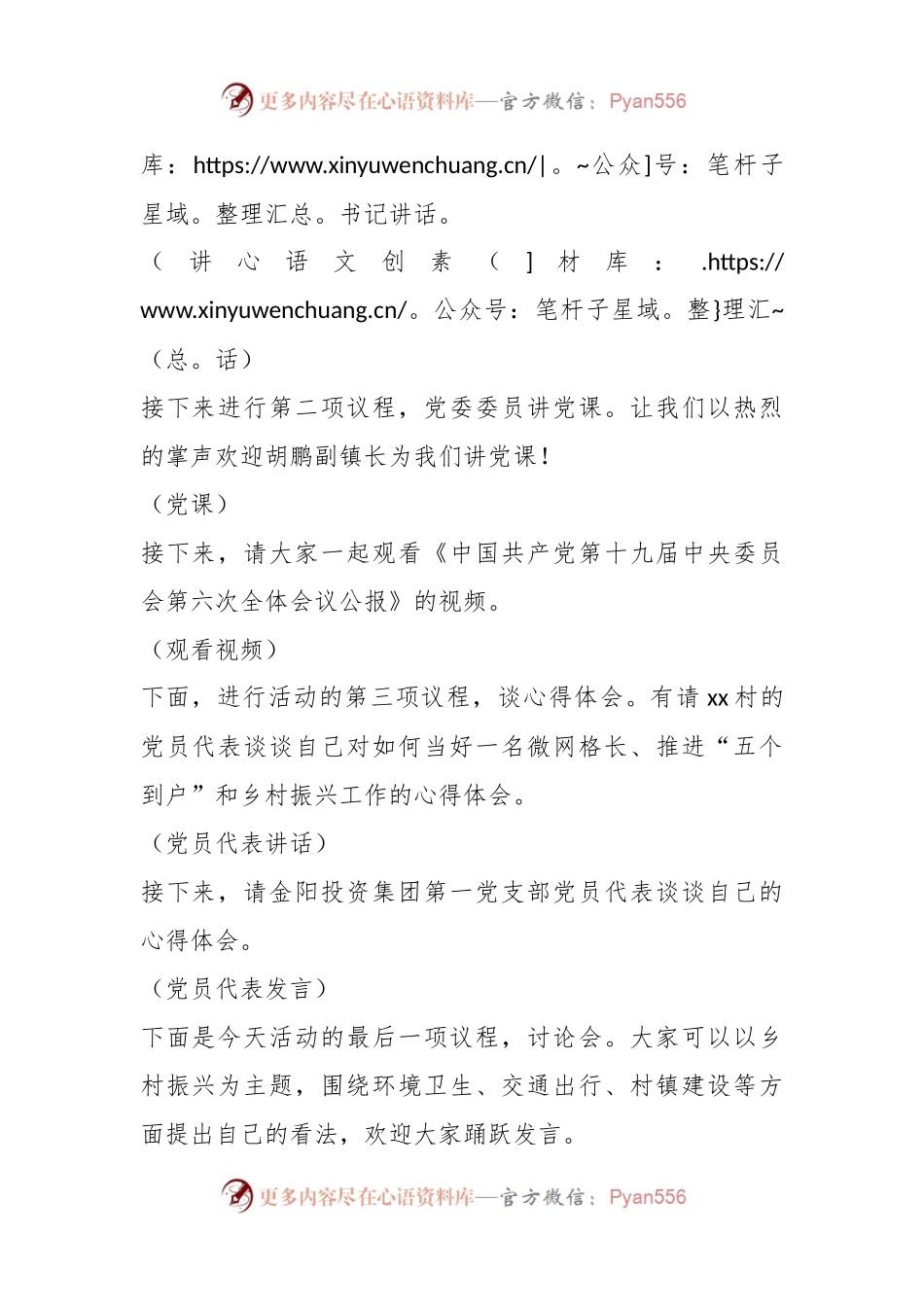 xx村“乡村振兴大家谈”暨党委委员讲党课活动主持词.docx_第2页