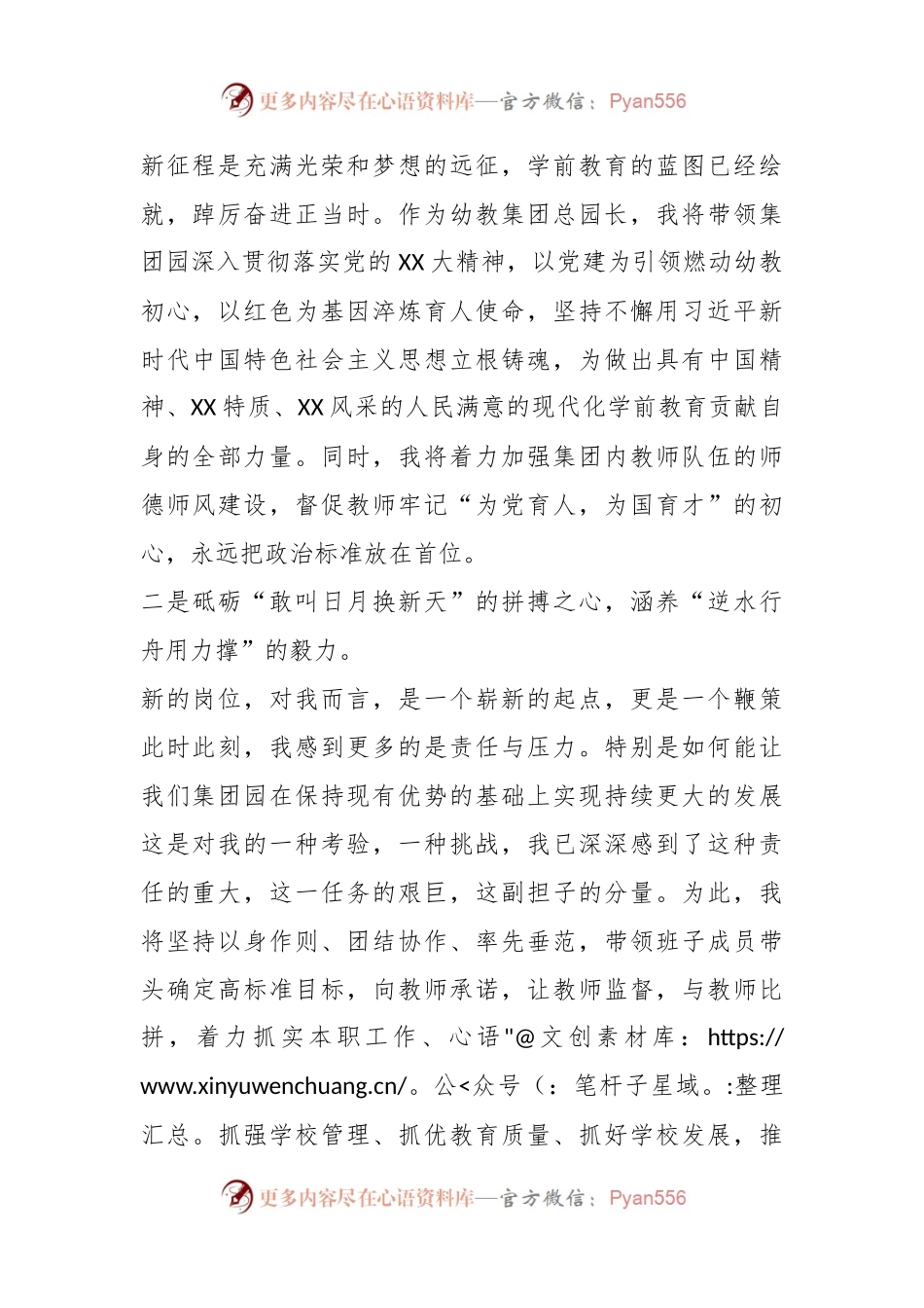 XX幼儿园园长任职表态发言.docx_第2页