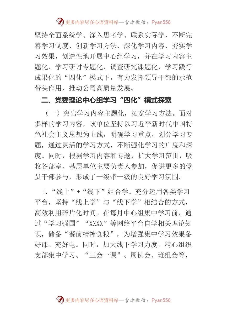 【宣传工作调研报告】党委理论中心组学习用活“四化”机制的探索与实践.docx_第2页
