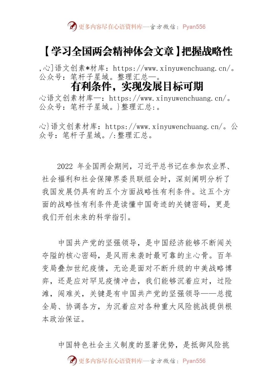 【学习全国两会精神体会文章】把握战略性有利条件，实现发展目标可期.docx_第1页