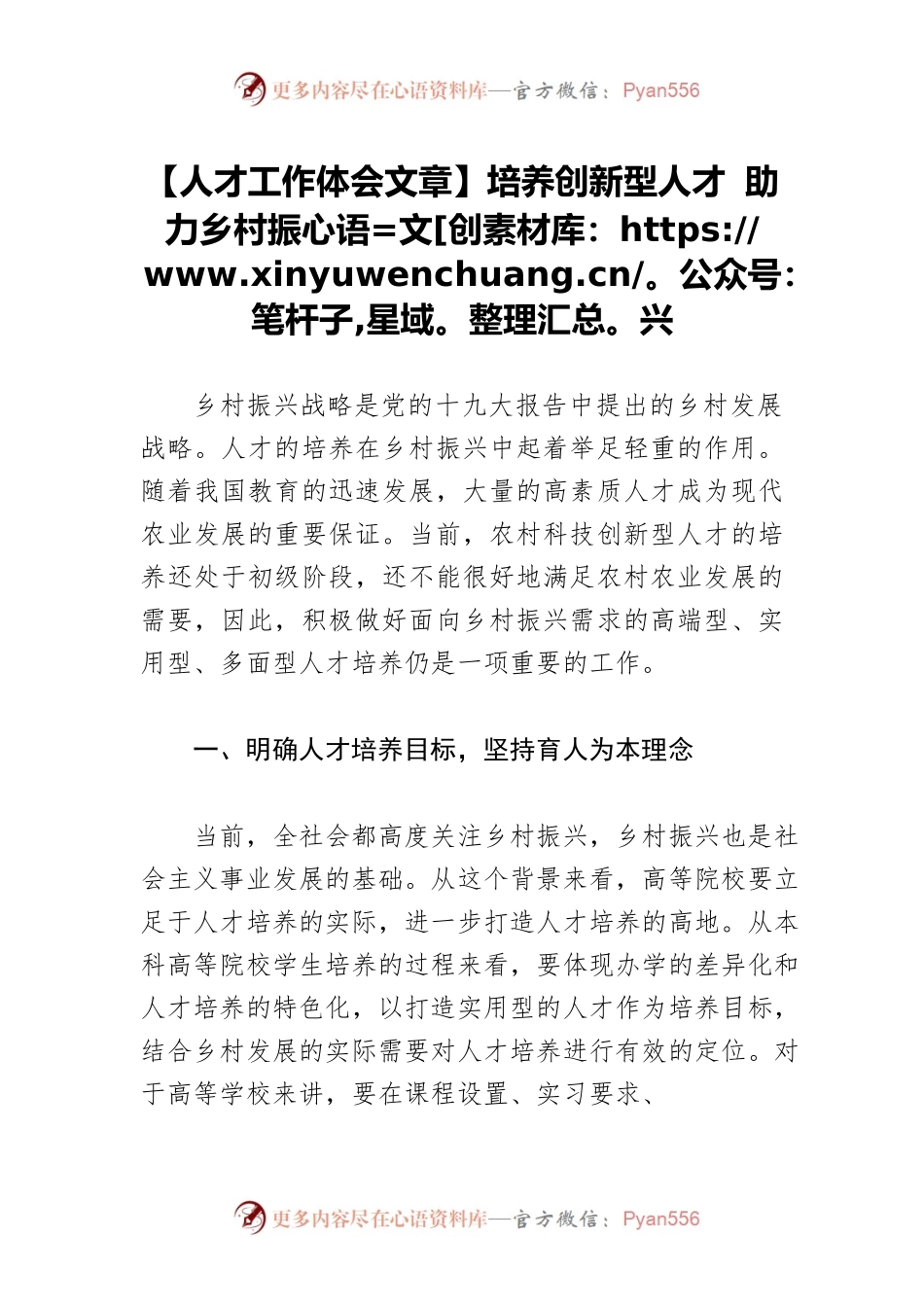 【人才工作体会文章】培养创新型人才 助力乡村振兴.docx_第1页