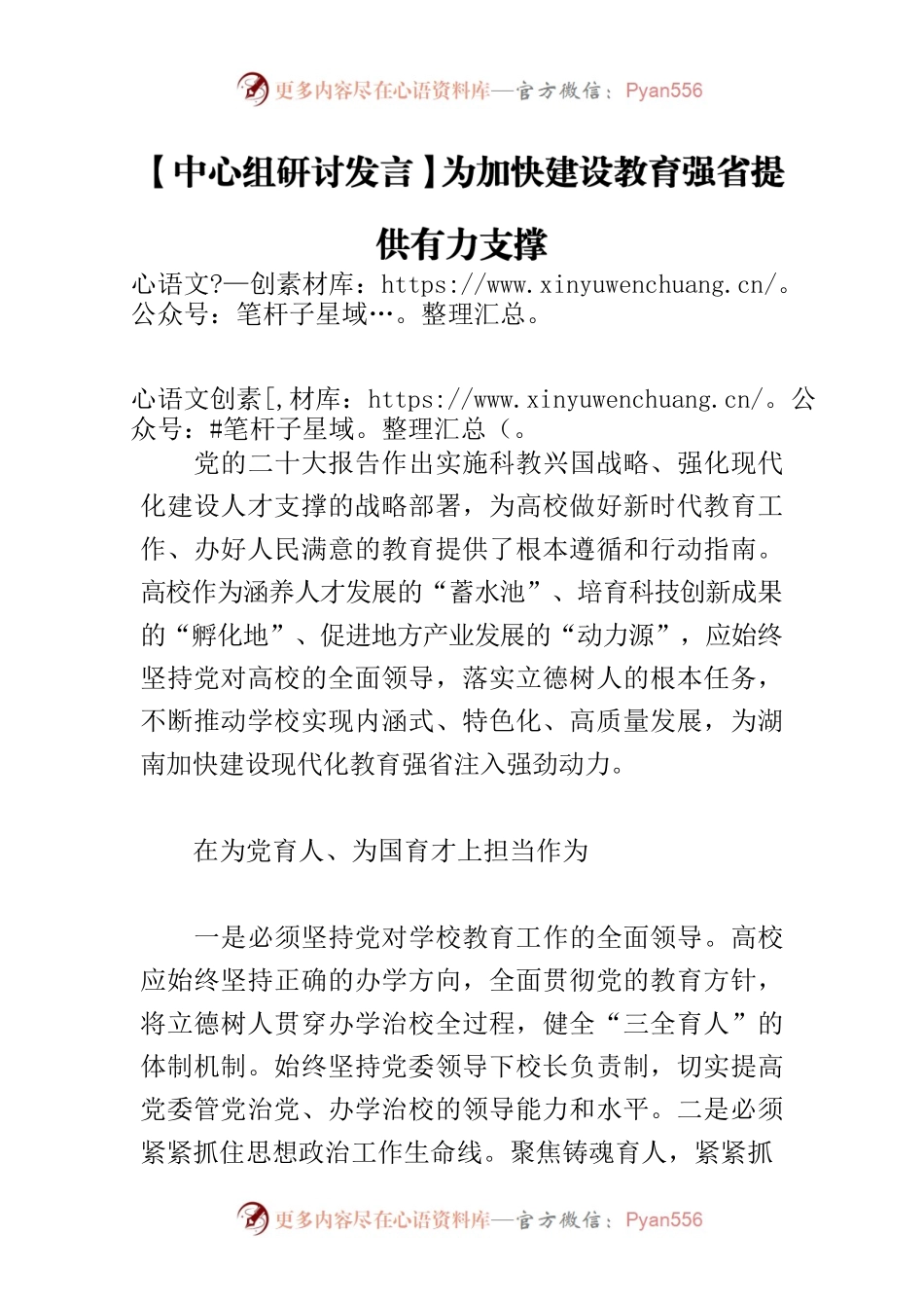 【中心组研讨发言】为加快建设教育强省提供有力支撑.docx_第1页