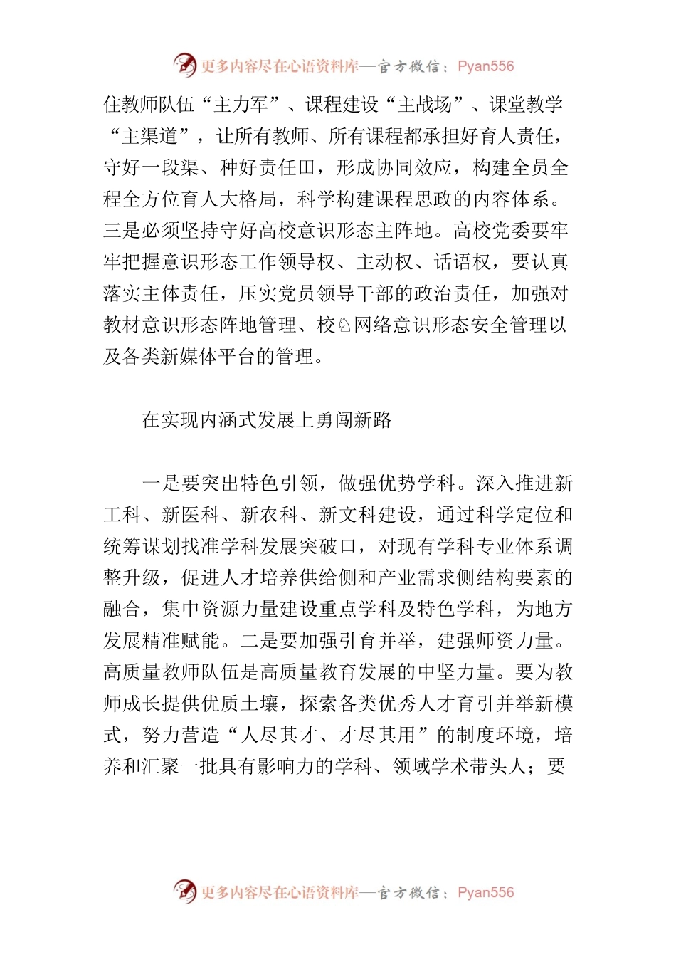【中心组研讨发言】为加快建设教育强省提供有力支撑.docx_第2页