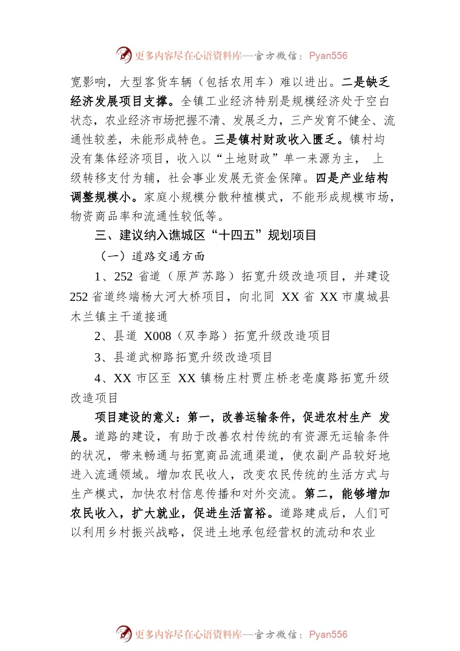 XX镇“十四五”规划重大项目调研报告（20221202）.docx_第2页