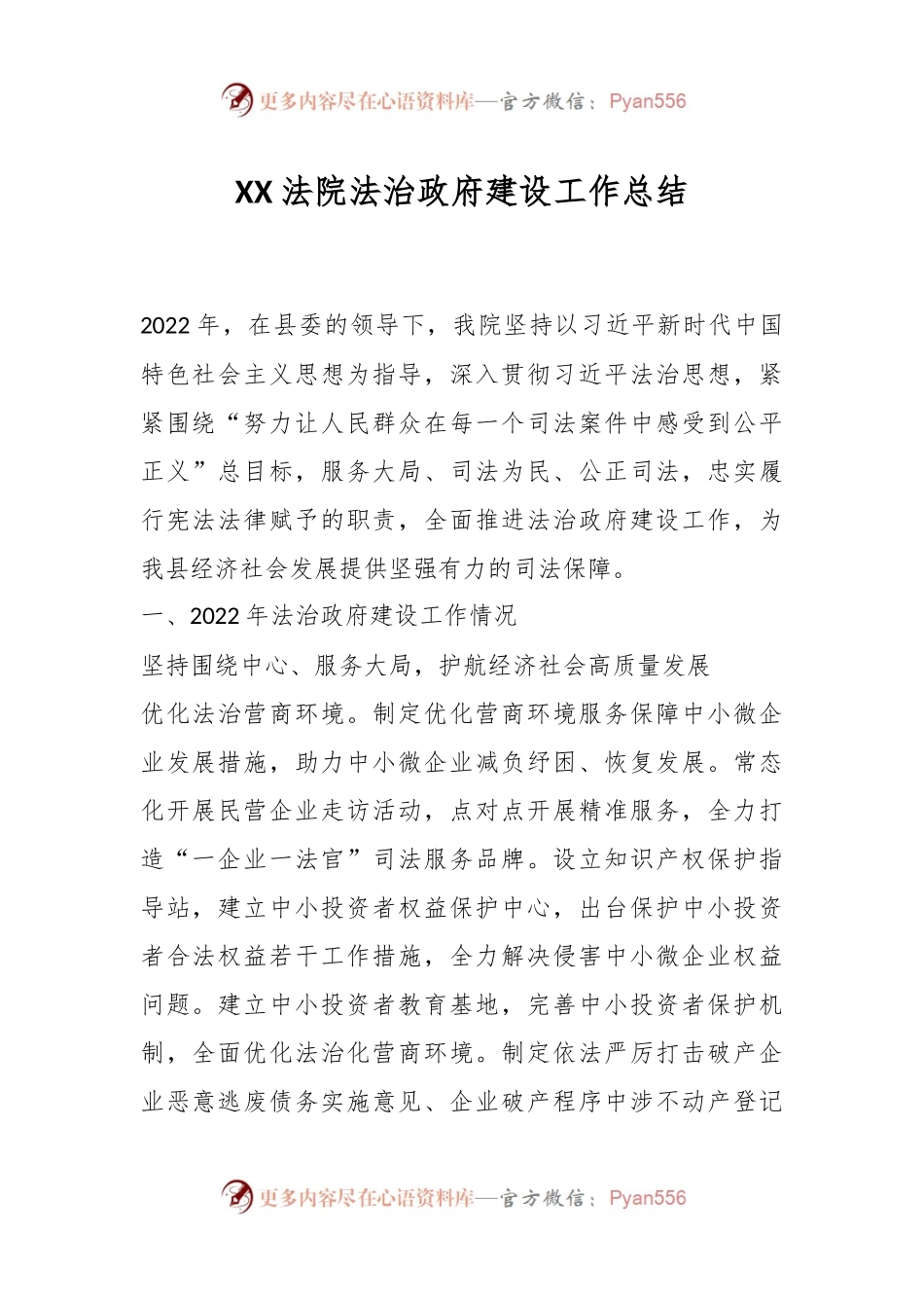 XX法院法治政府建设工作总结.docx_第1页