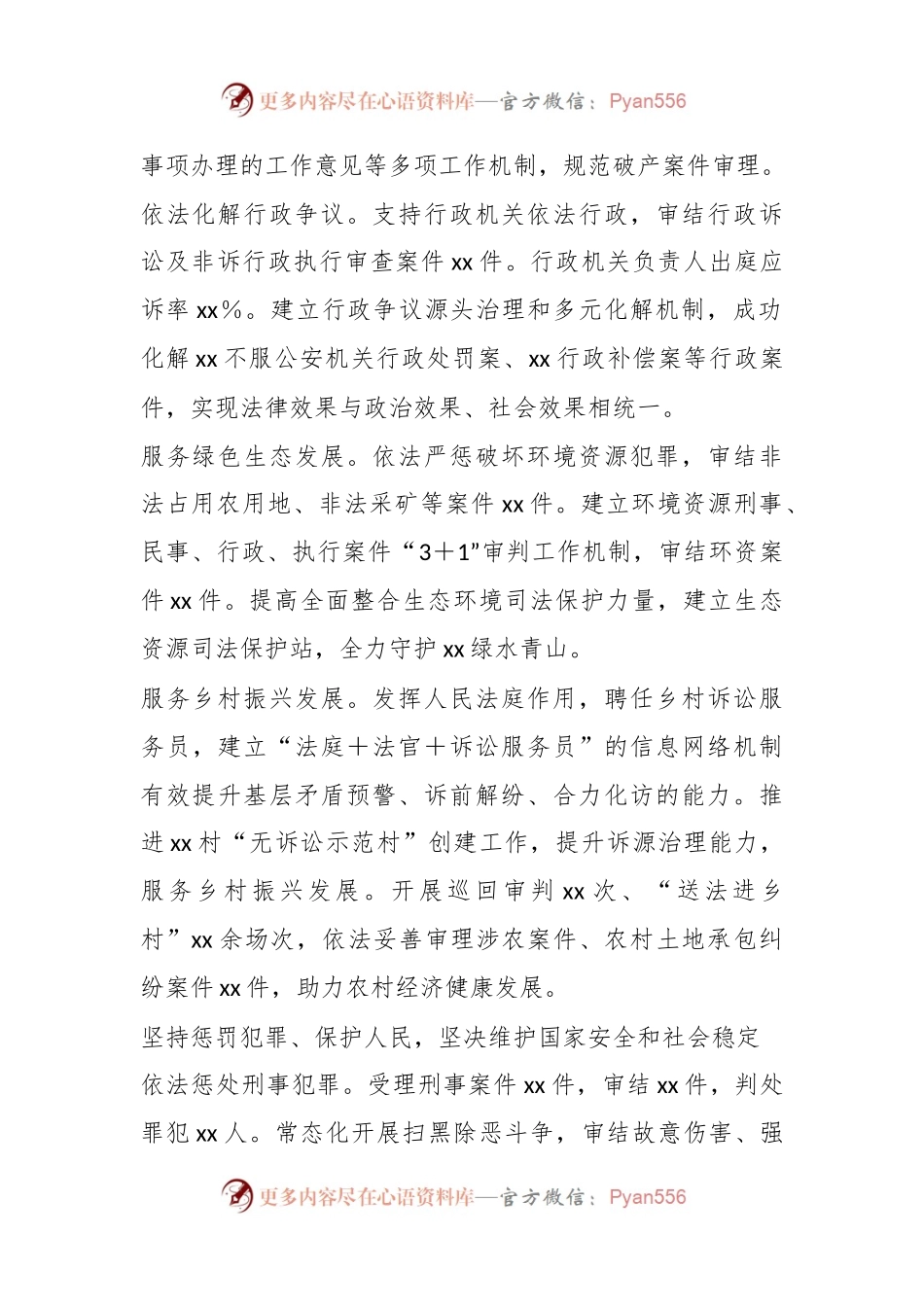 XX法院法治政府建设工作总结.docx_第2页