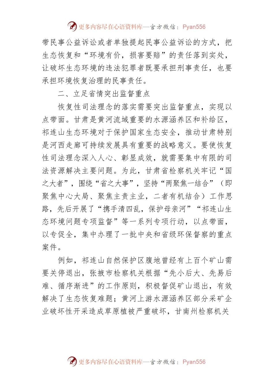 【中心组研讨发言】持续深入践行恢复性司法理念.docx_第2页