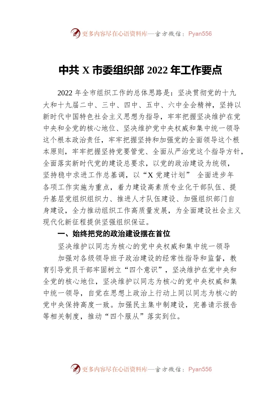 X市委组织部2022年工作要点.docx_第1页