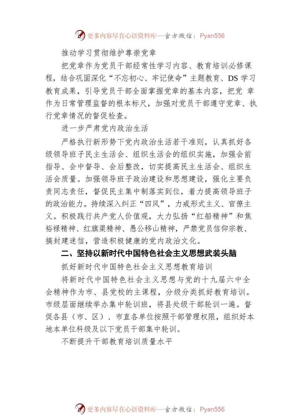X市委组织部2022年工作要点.docx_第2页