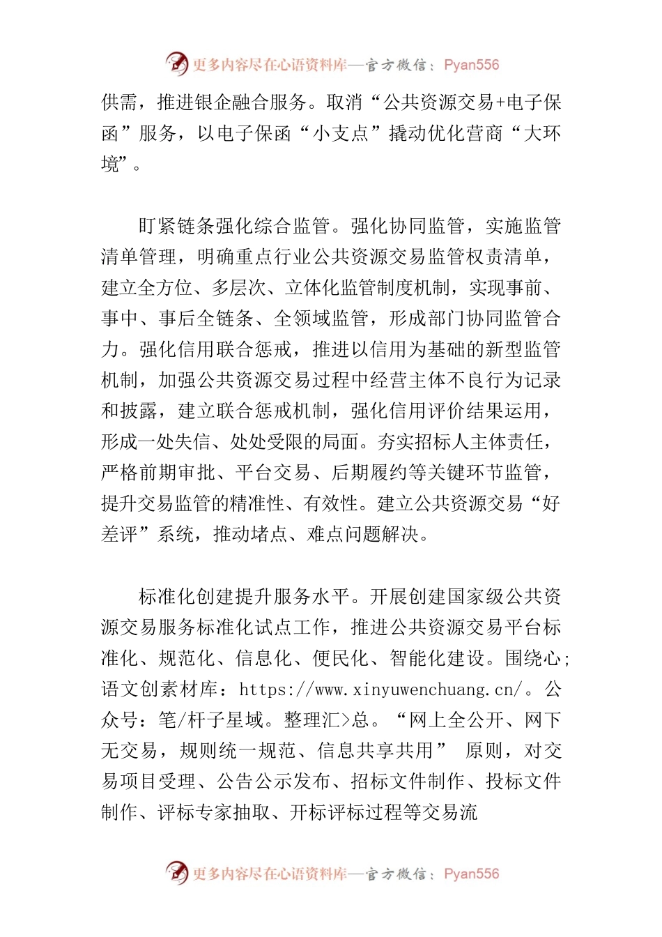 【公共资源交易中心党组书记主任中心组研讨发言】全力以赴优化营商环境 确保招标投标指标进入全省第一方阵.docx_第2页