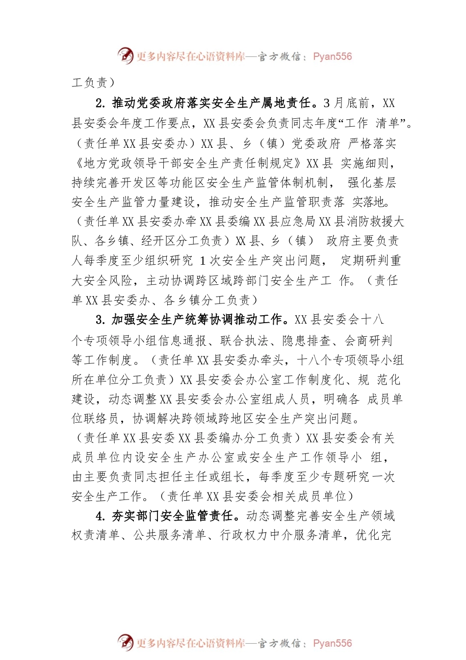 X县安全生产委员会2023年工作要点.docx_第2页