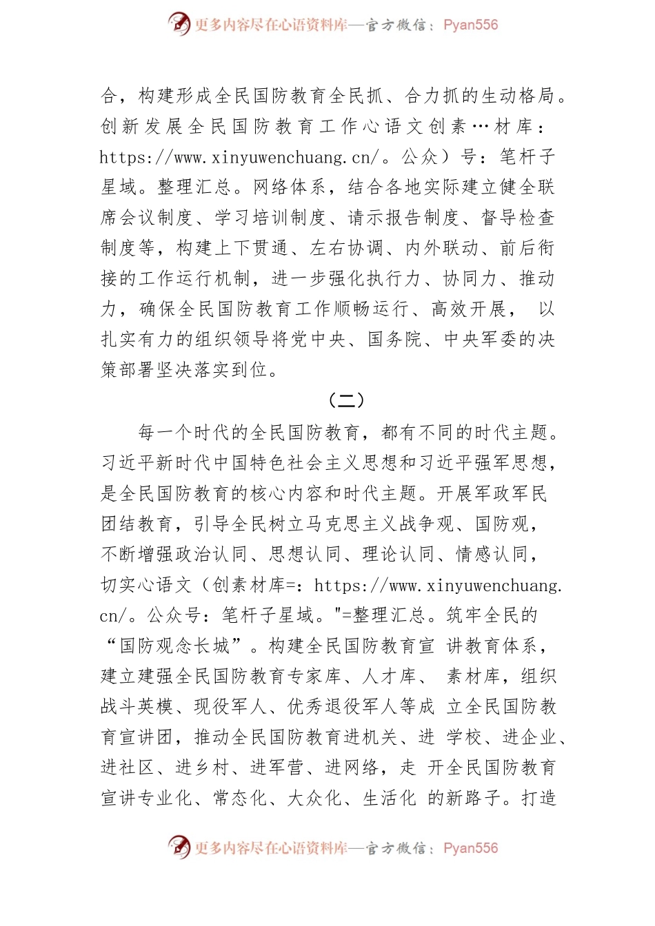 【国防教育工作体会文章】推进全民国防教育高质量发展.docx_第2页