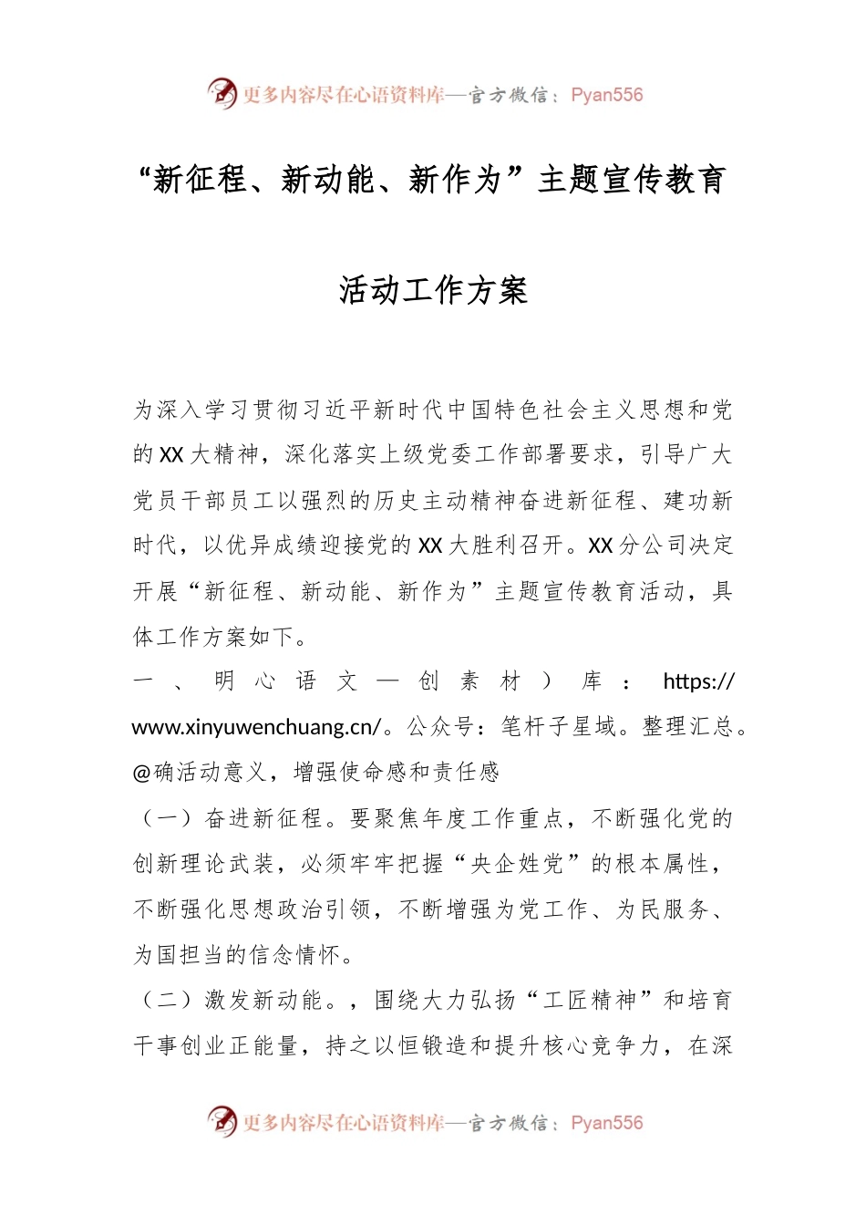 “新征程、新动能、新作为”主题宣传教育活动工作方案.docx_第1页