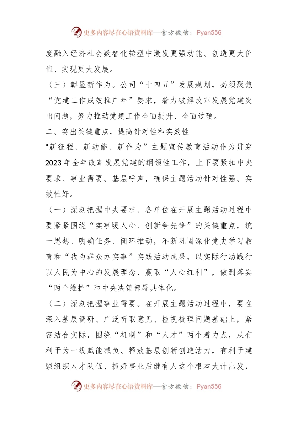 “新征程、新动能、新作为”主题宣传教育活动工作方案.docx_第2页
