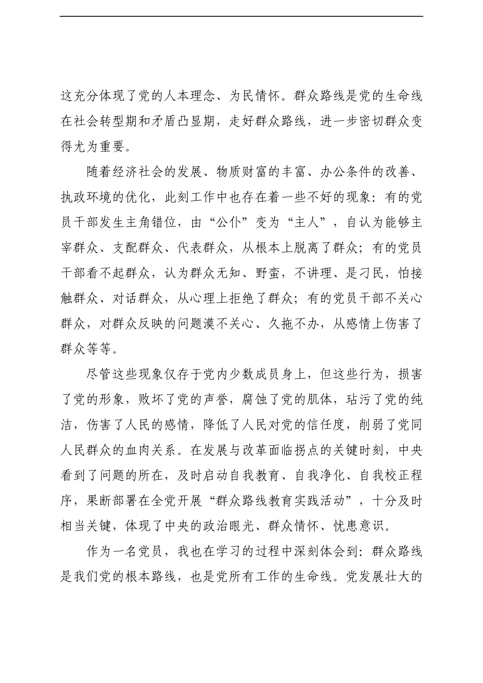 “我为群众办实事”专题党课讲稿699938.docx_第2页