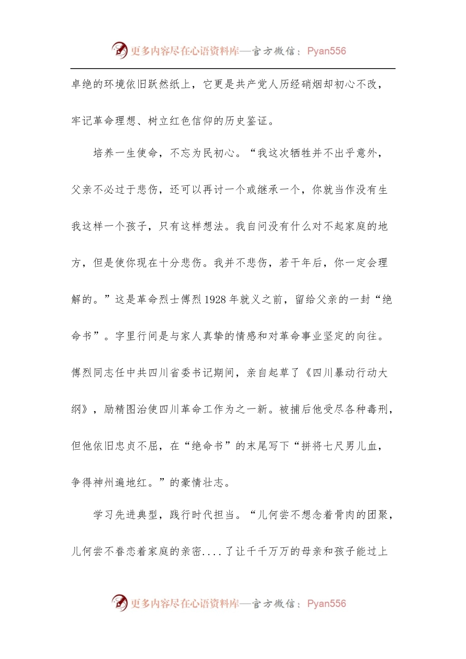[9篇]观看《见证初心和使命的“十一书”》心得体会.docx_第2页