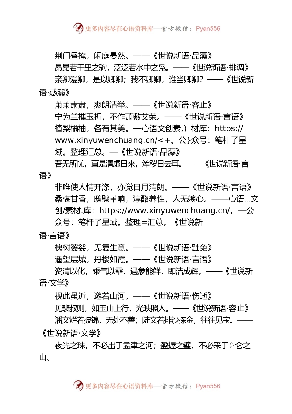 《世说新语》最美的30句话，文艺典雅.docx_第2页
