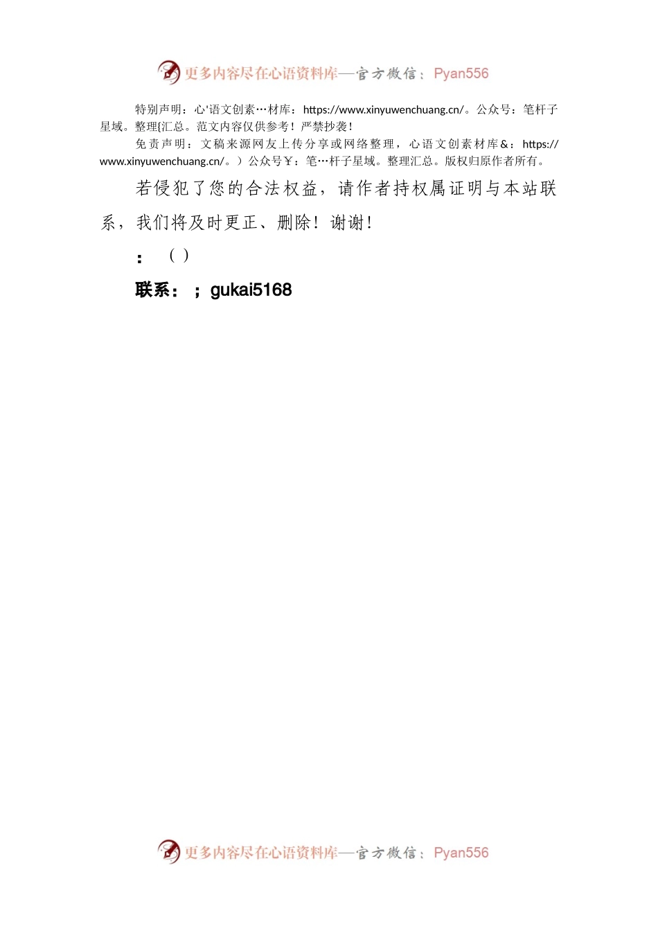 【写材料用典】精神居形体，犹火之然烛矣.docx_第2页