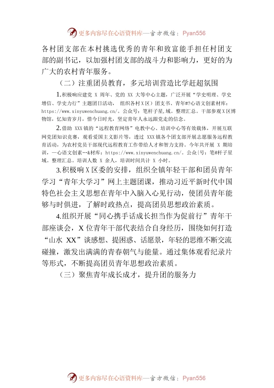 XX镇团委五年工作总结.docx_第2页