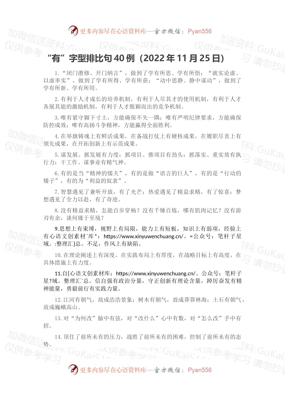 “有”字型排比句40例（2022年11月25日）.docx_第1页