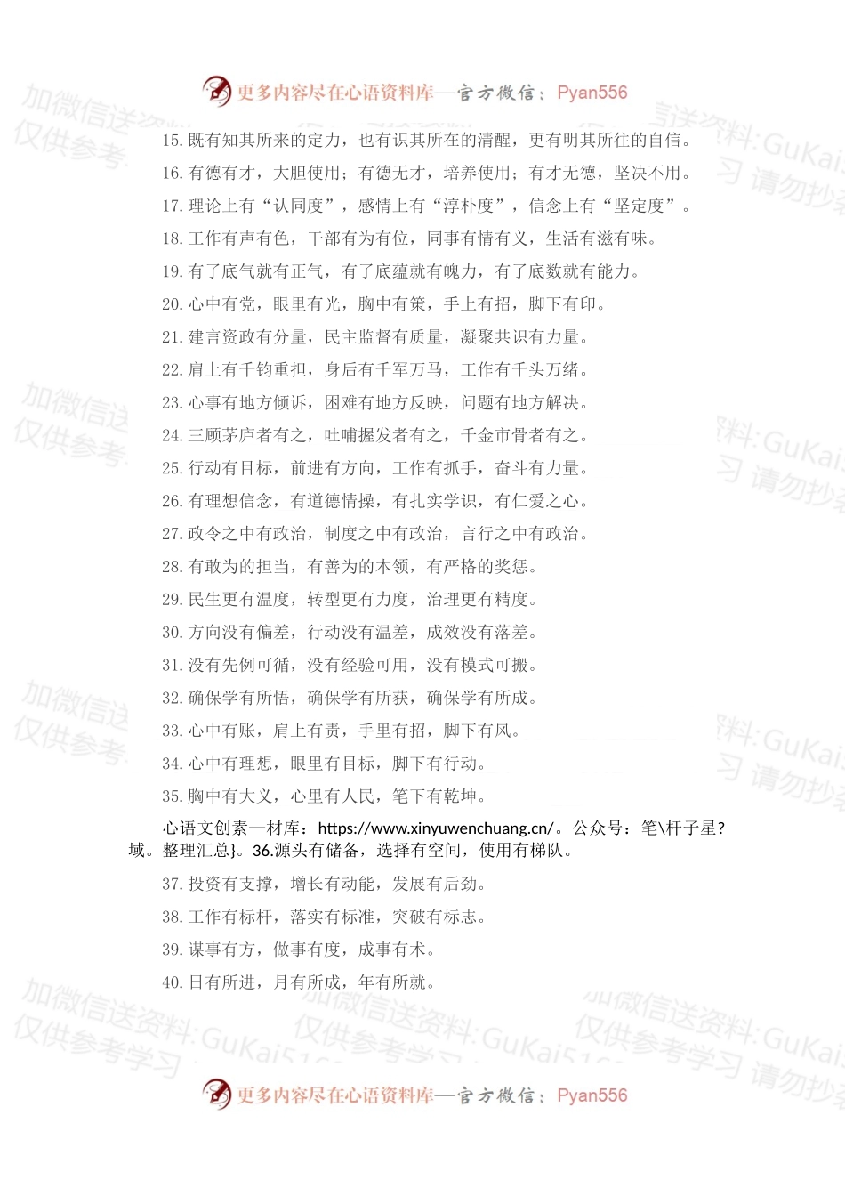 “有”字型排比句40例（2022年11月25日）.docx_第2页