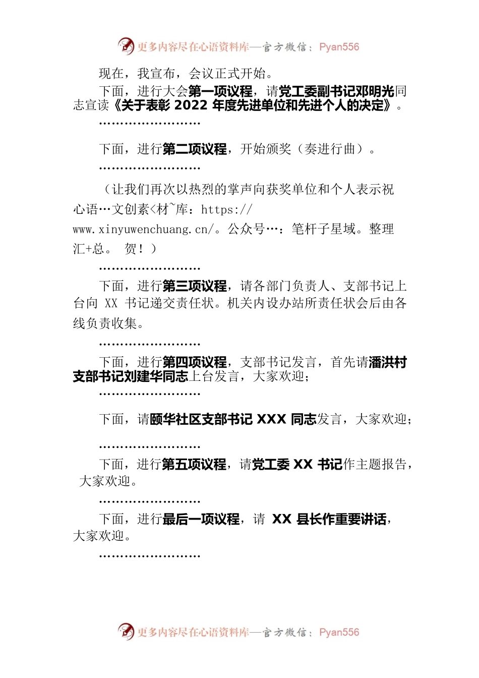 XX街道2023年街村（社区）干部大会主持词.docx_第2页