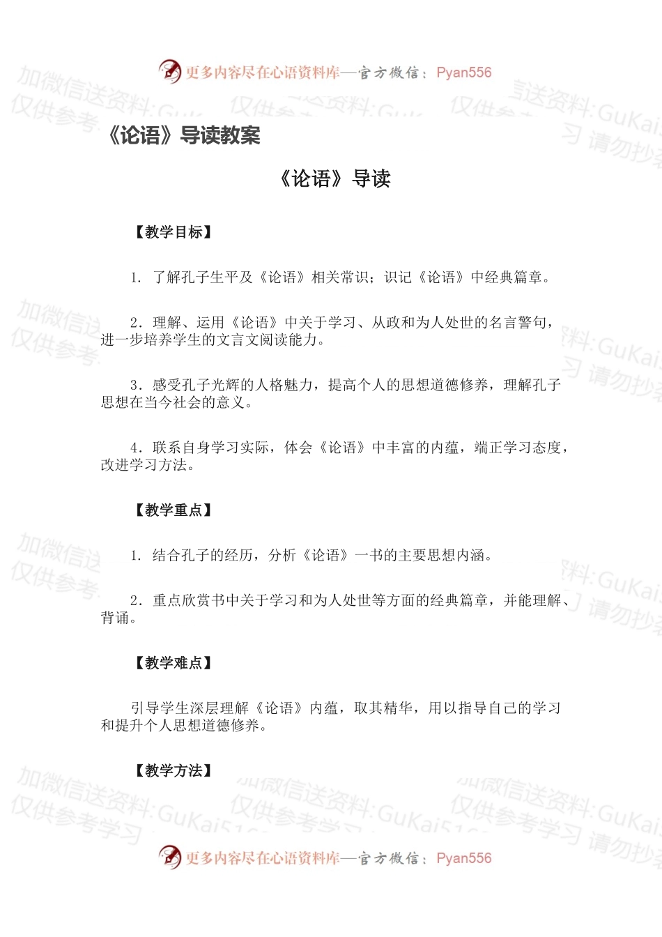 《论语》导读教案.docx_第1页