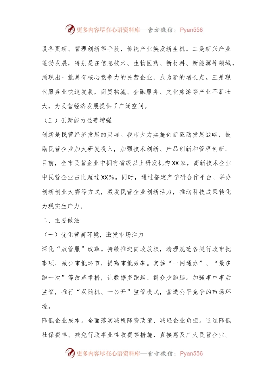X市关于促进民营经济发展工作情况汇报.docx_第2页