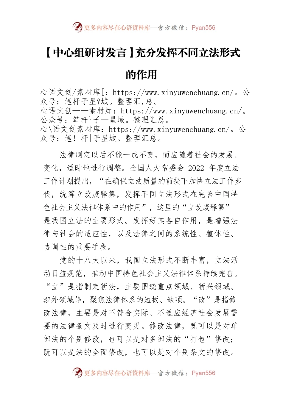 【中心组研讨发言】充分发挥不同立法形式的作用.docx_第1页