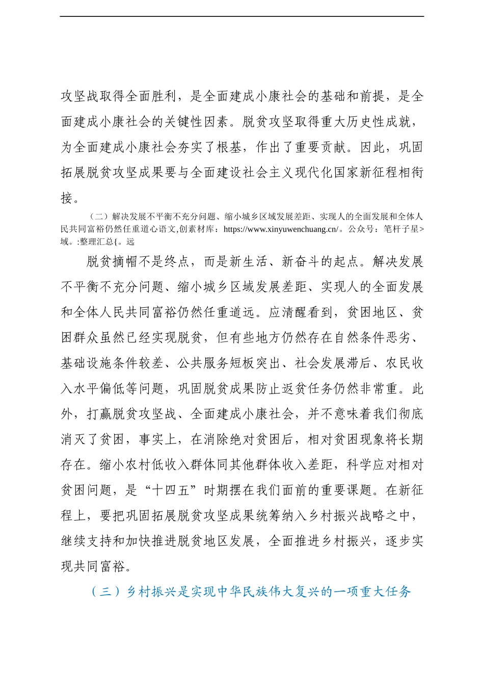 【党课】乡村振兴专题党课讲稿如何巩固拓展脱贫攻坚成果同乡村振兴有效衔接.docx_第2页