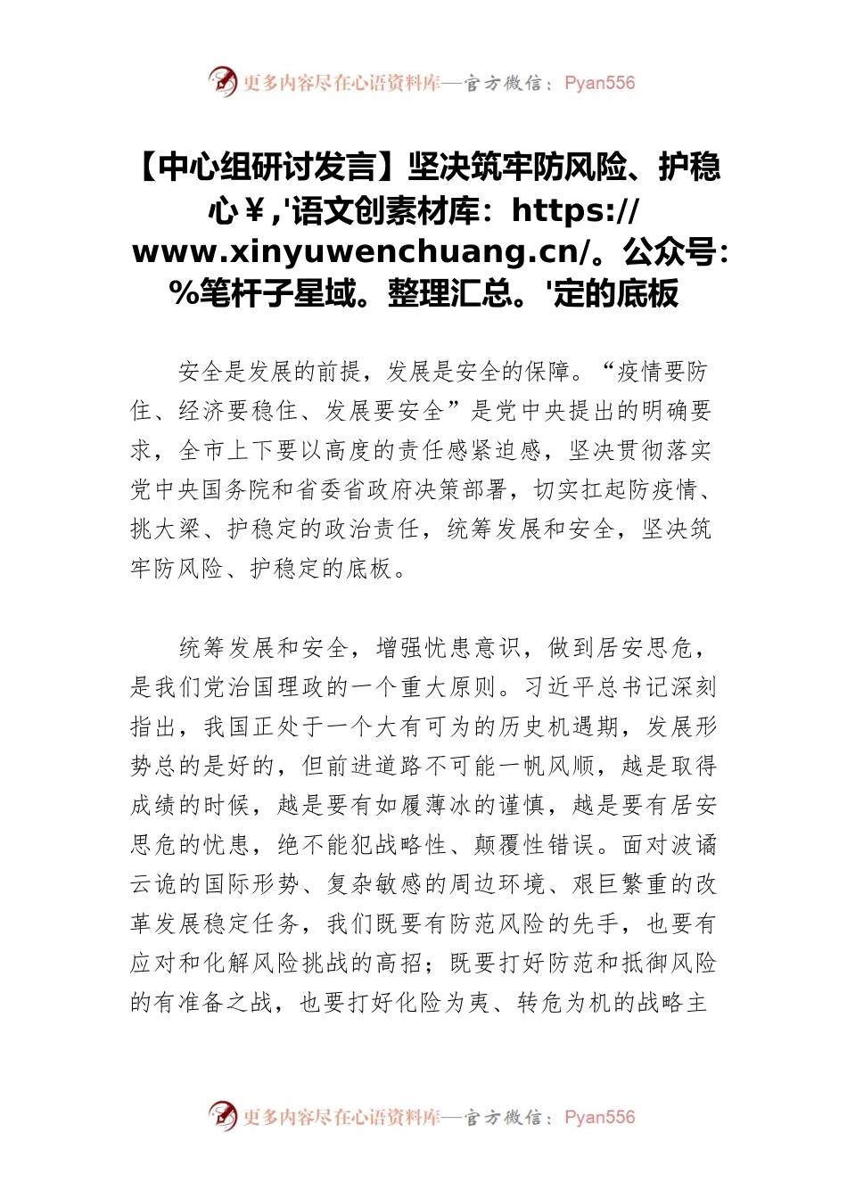 【中心组研讨发言】坚决筑牢防风险、护稳定的底板.docx_第1页