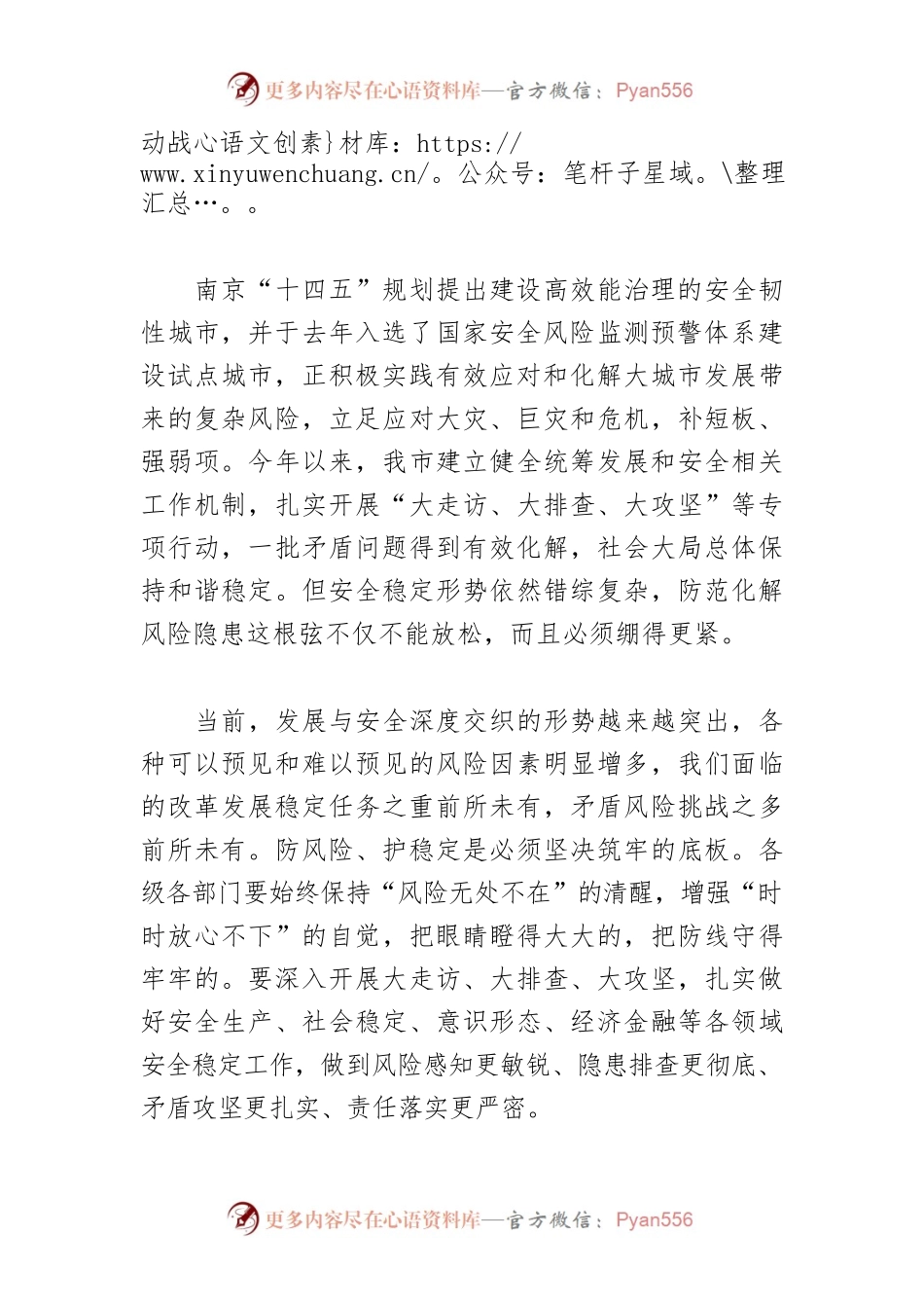 【中心组研讨发言】坚决筑牢防风险、护稳定的底板.docx_第2页
