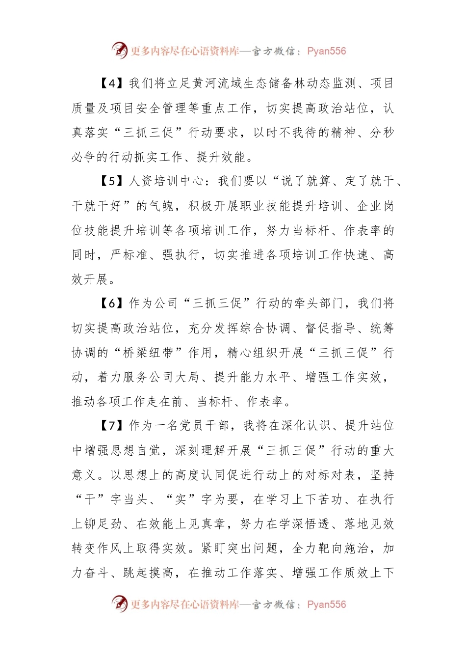 “三抓三促”行动心得感言.docx_第2页