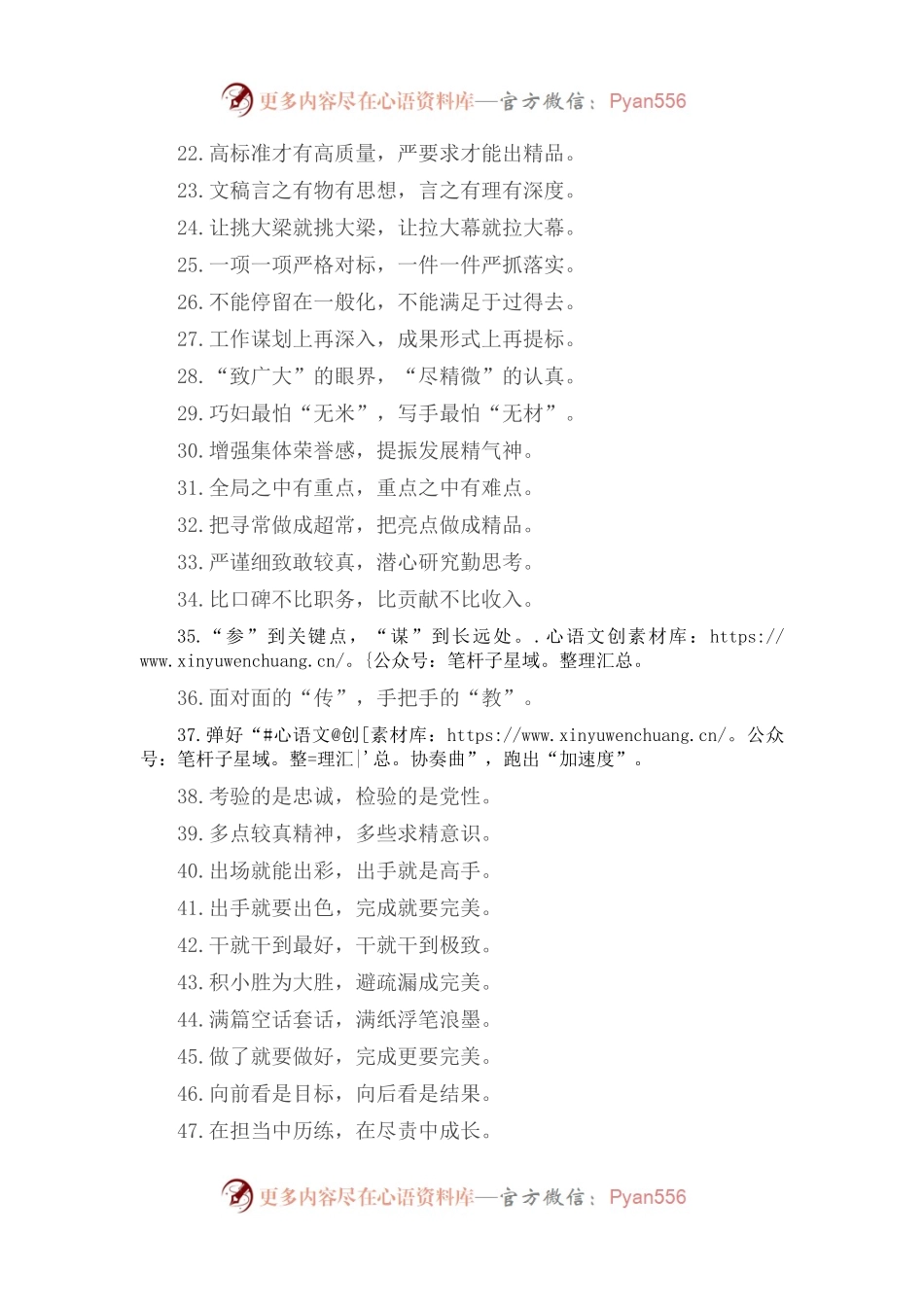 “大手笔沉稳扎实”“小工艺不出纰漏”：办公室工作类过渡句50例.docx_第2页