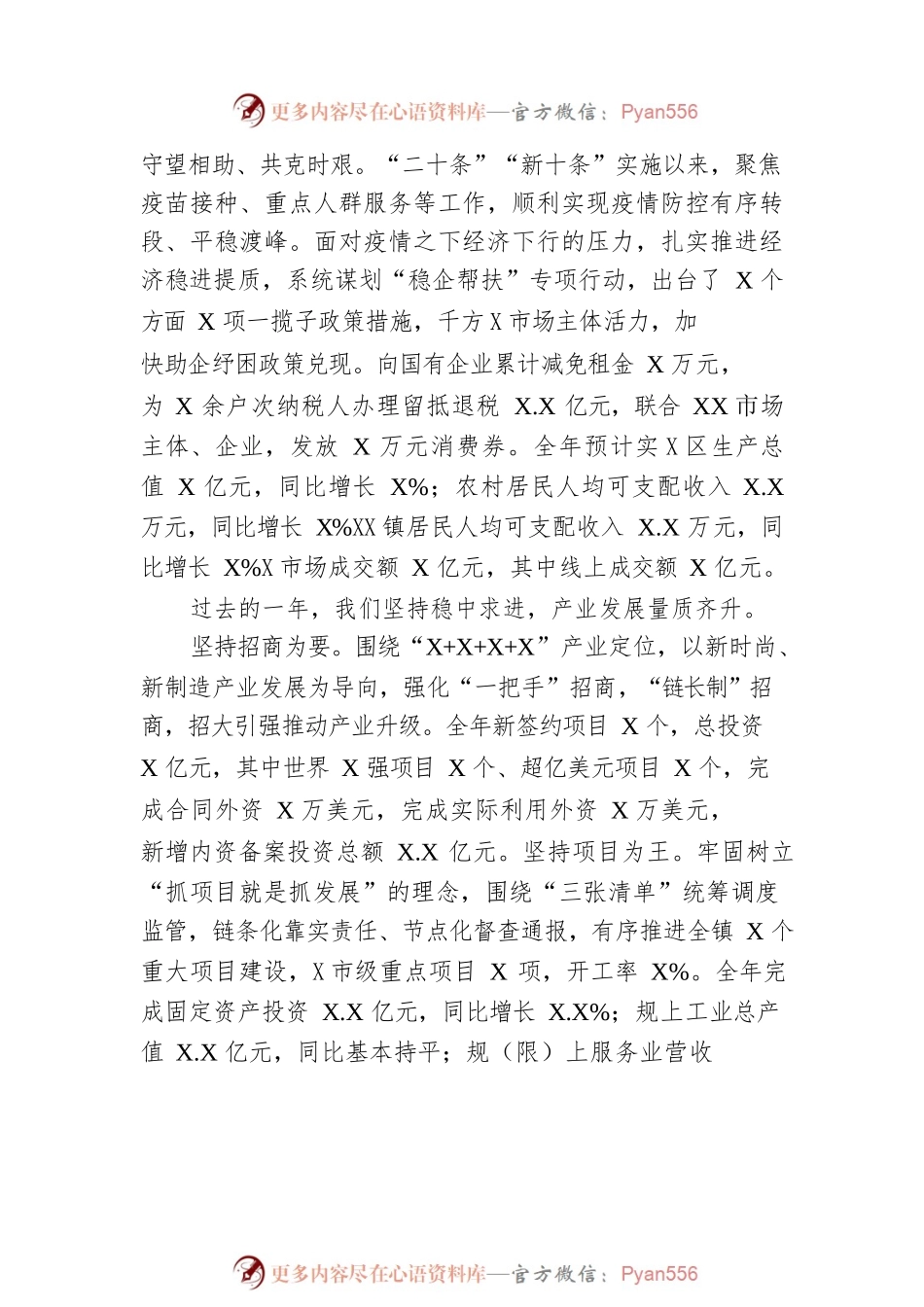XX镇2023年政府工作报告（20230115-仅供阅读）(1).docx_第2页