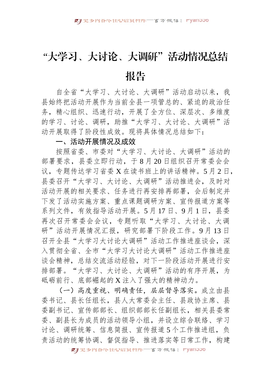 “大学习、大讨论、大调研”活动情况总结报告.docx_第1页