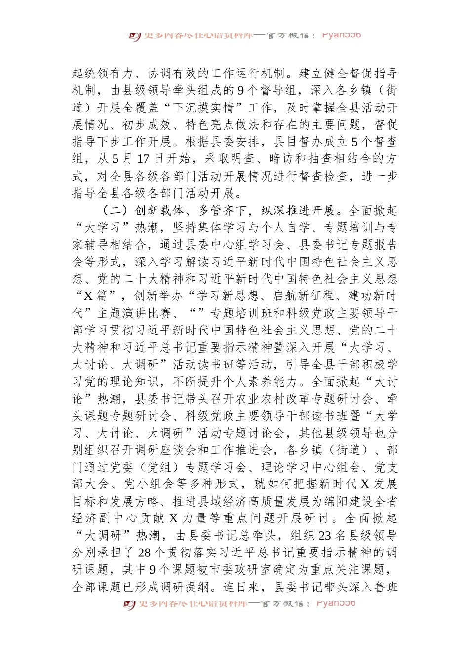 “大学习、大讨论、大调研”活动情况总结报告.docx_第2页