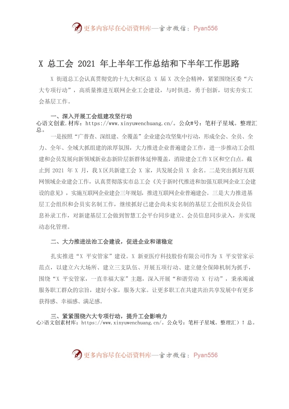 X总工会2021年上半年工作总结和下半年工作思路.docx_第1页
