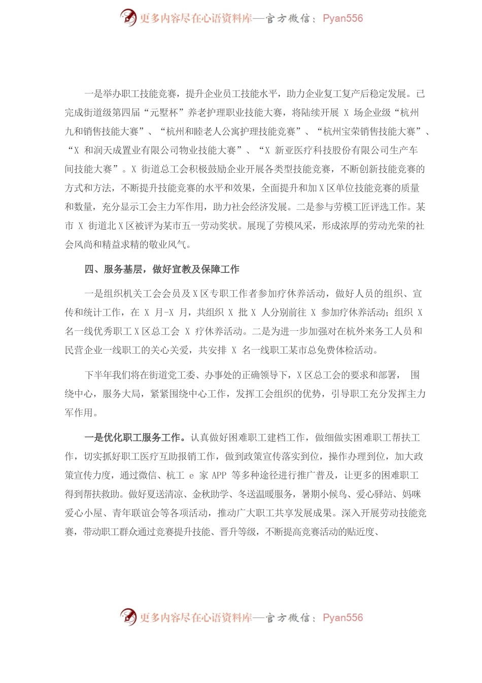 X总工会2021年上半年工作总结和下半年工作思路.docx_第2页