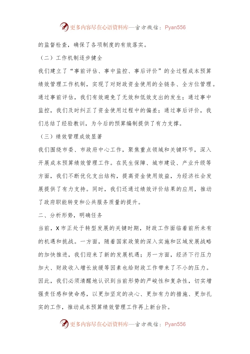 X市财政局长在2024年市级成本预算绩效管理工作推进会上的讲话.docx_第2页
