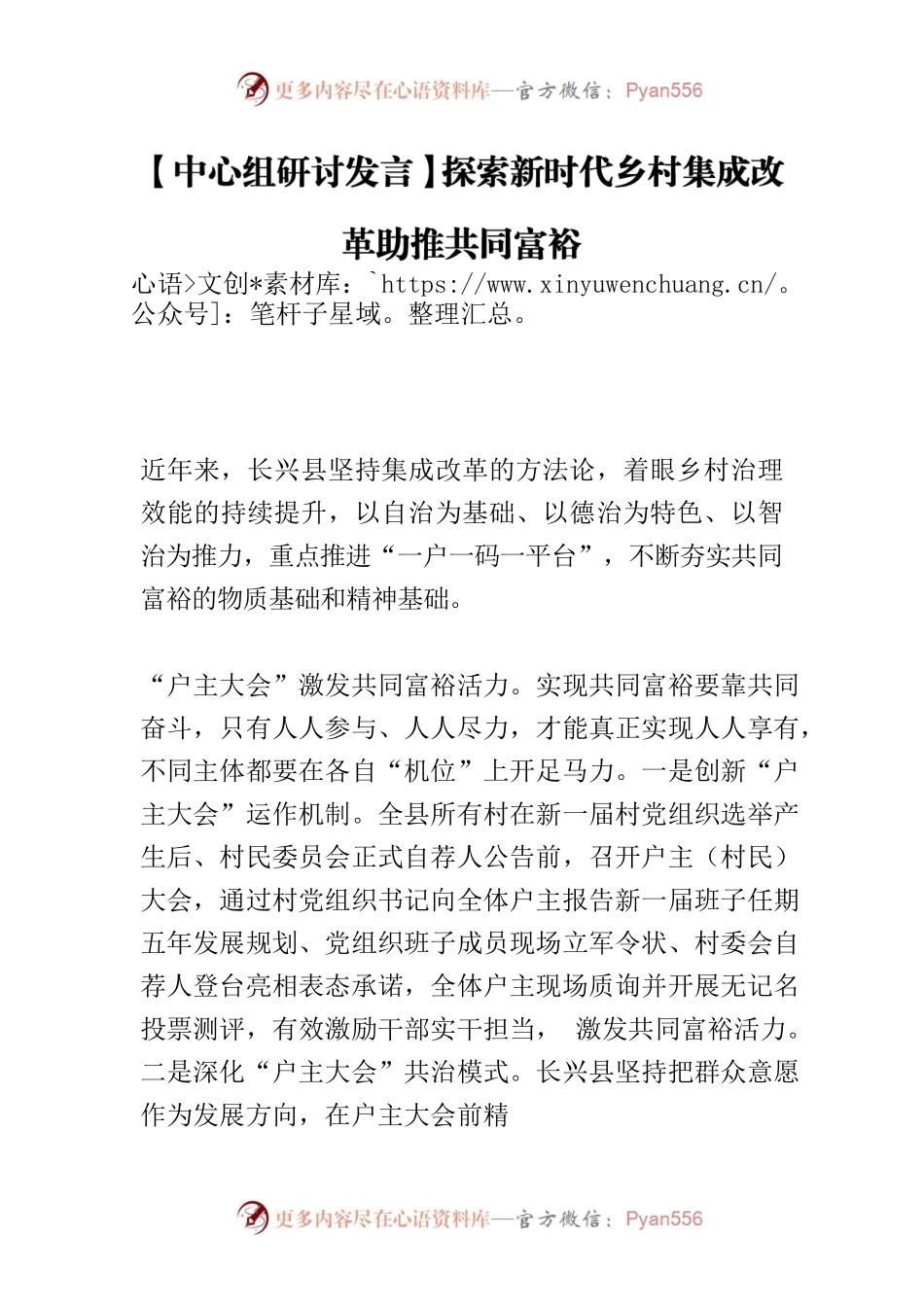 【中心组研讨发言】探索新时代乡村集成改革助推共同富裕.docx_第1页