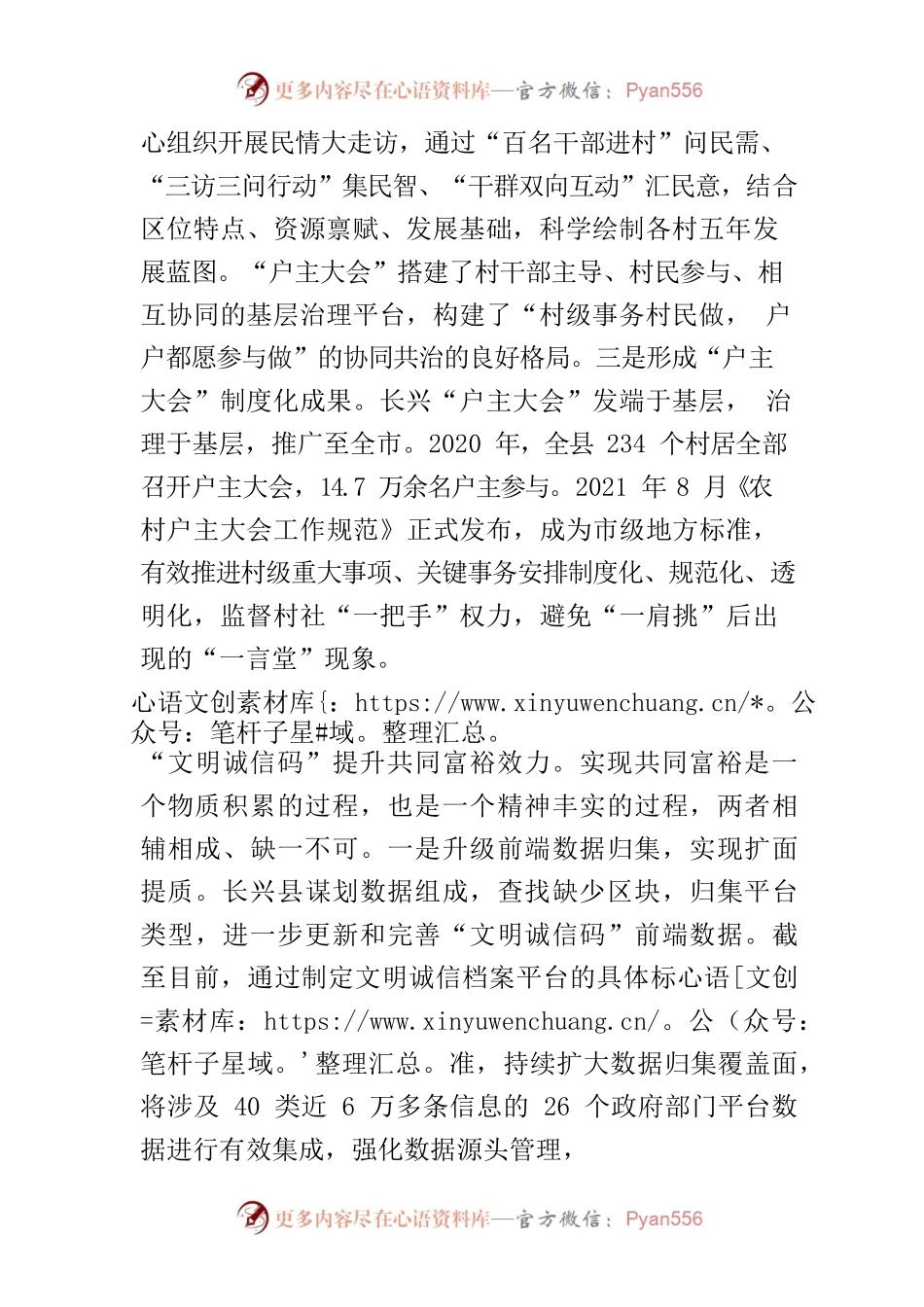 【中心组研讨发言】探索新时代乡村集成改革助推共同富裕.docx_第2页