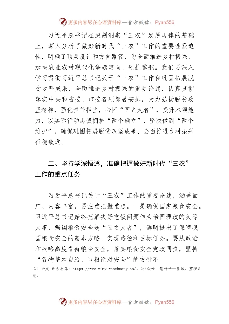 【县长学习《习近平谈治国理政》第四卷体会文章】把党的创新理论转化为推进乡村振兴的强大力量.docx_第2页