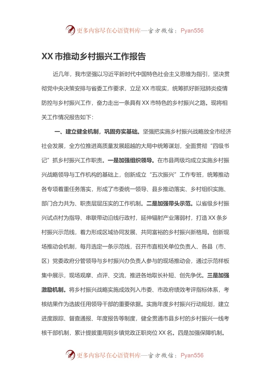 XX市推动乡村振兴工作报告.docx_第1页