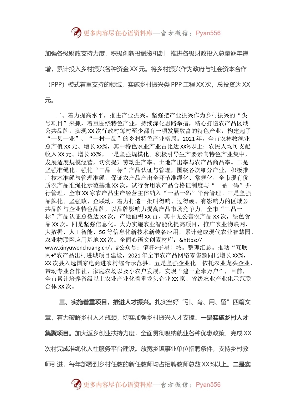 XX市推动乡村振兴工作报告.docx_第2页