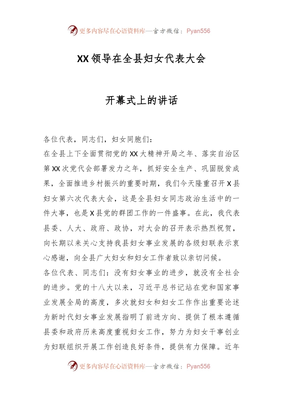 XX领导在全县妇女代表大会开幕式上的讲话.docx_第1页