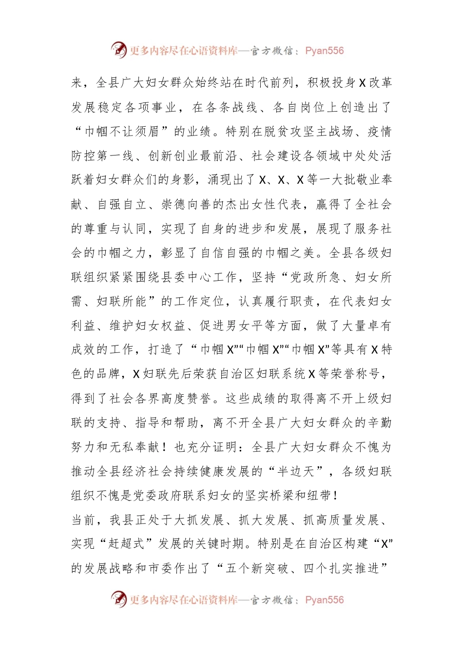 XX领导在全县妇女代表大会开幕式上的讲话.docx_第2页