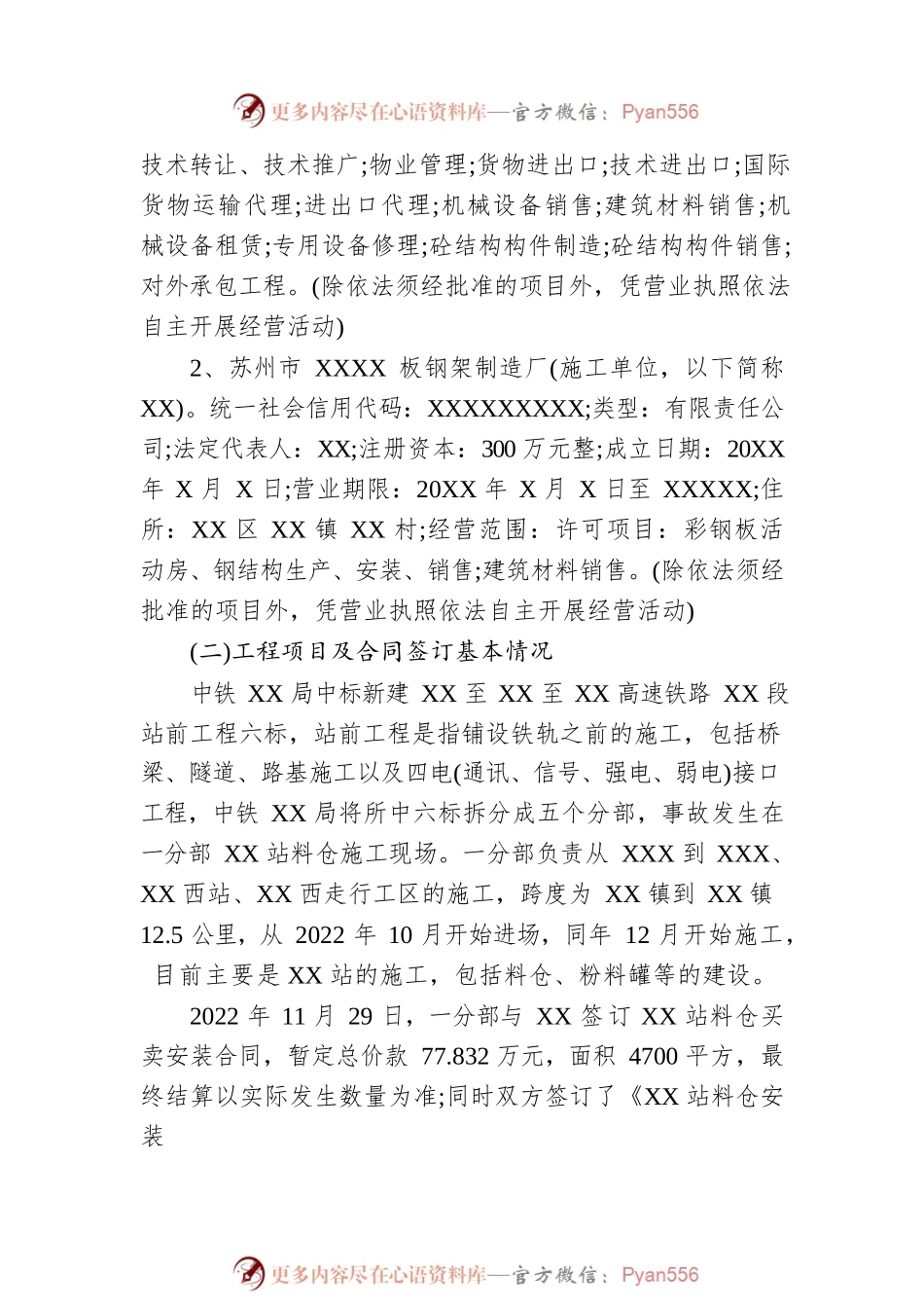 XX高铁2·4高处坠落事故调查报告全文（20230424）.docx_第2页