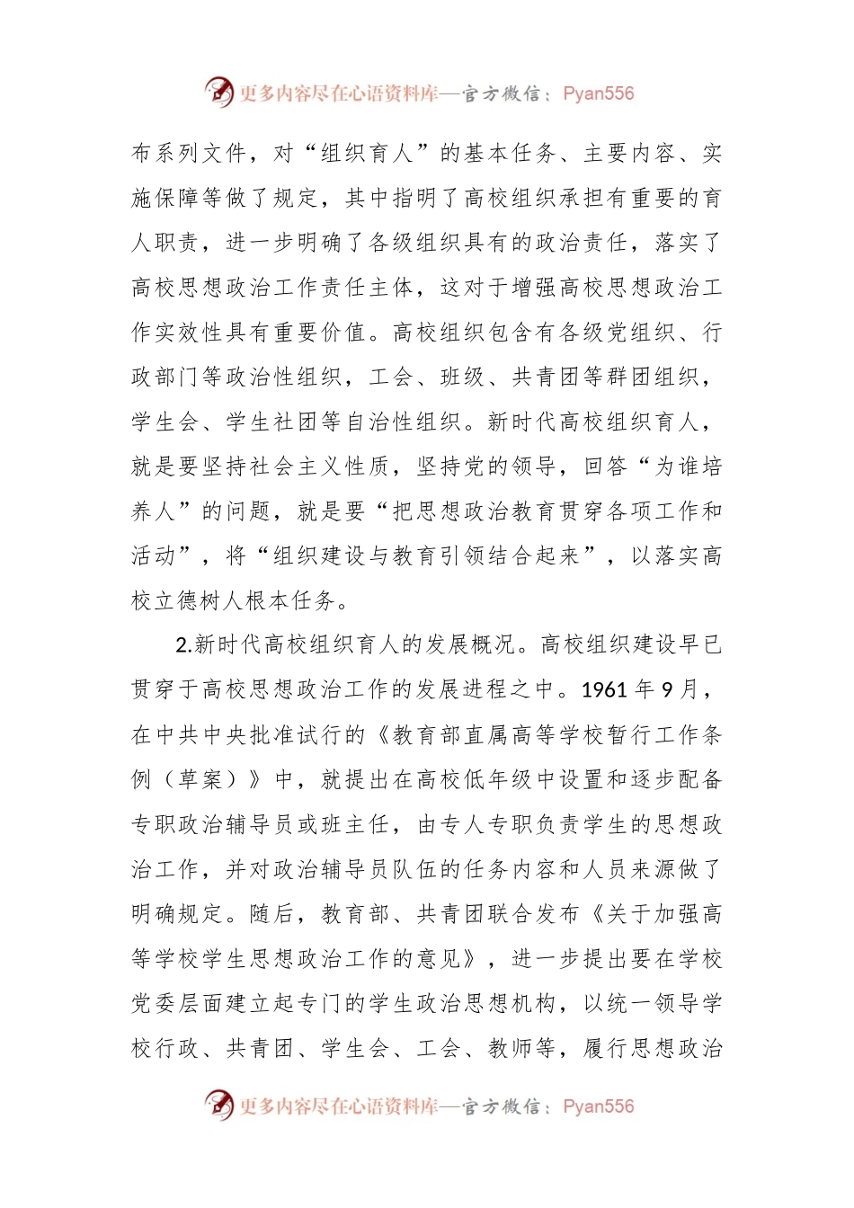 XX高校组织育人心得体会.docx_第2页